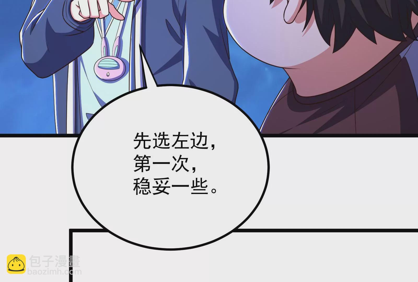 古神遊戲 - 第65話任務！危險越大收穫越大(1/4) - 3